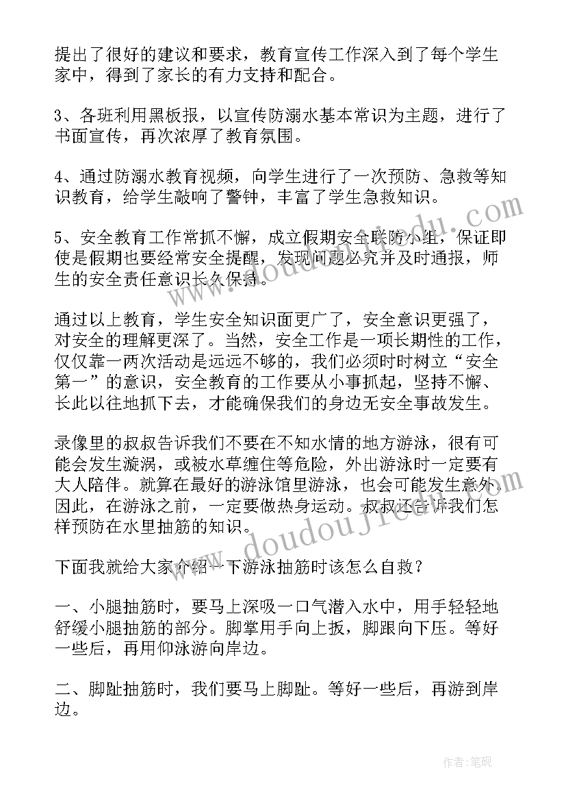 最新冬季防溺水班会 防溺水班会教案(大全7篇)