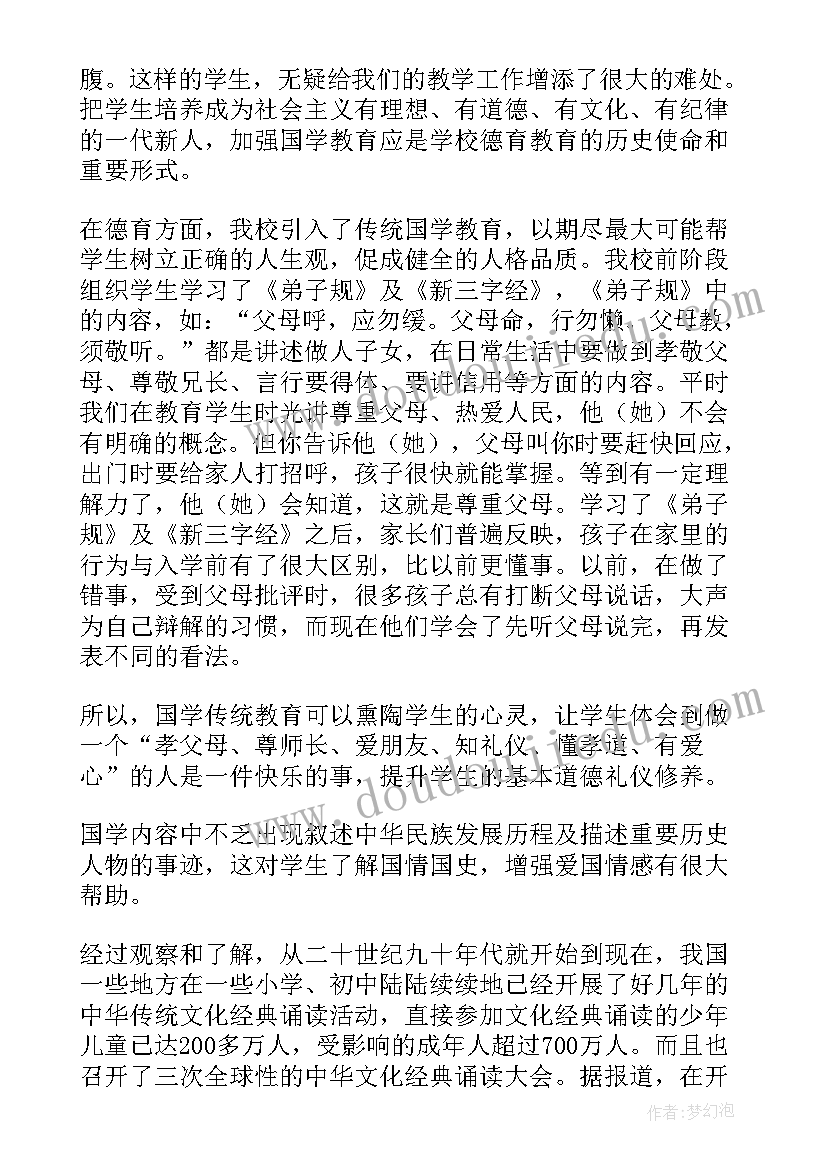 国学的心得体会 孝国学心得体会(精选7篇)