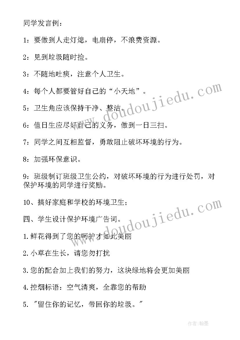 爱护环境共建家园班会记录 爱护环境保护环境演讲稿(精选7篇)