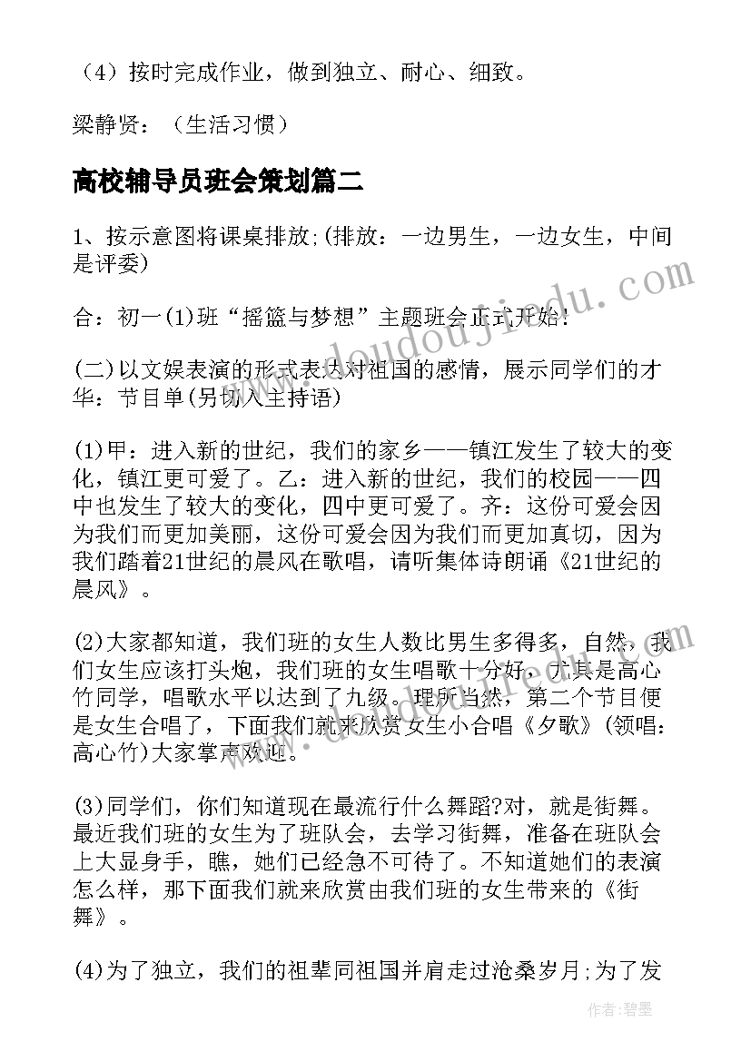 高校辅导员班会策划(优质6篇)