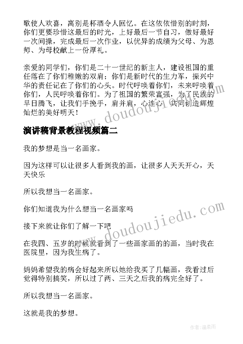 2023年演讲稿背景教程视频 以五四青年节为背景的演讲稿(通用5篇)