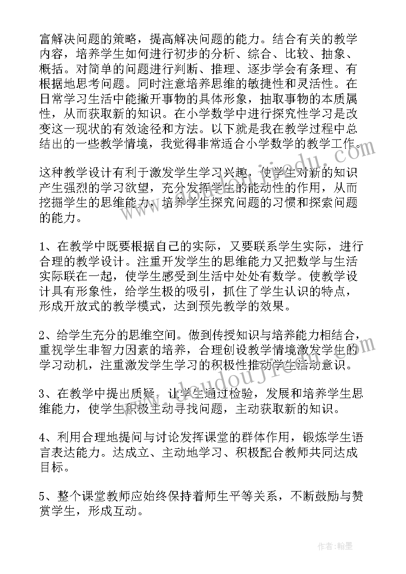 最新一年级数学游戏课教案 一年级数学心得体会(模板9篇)