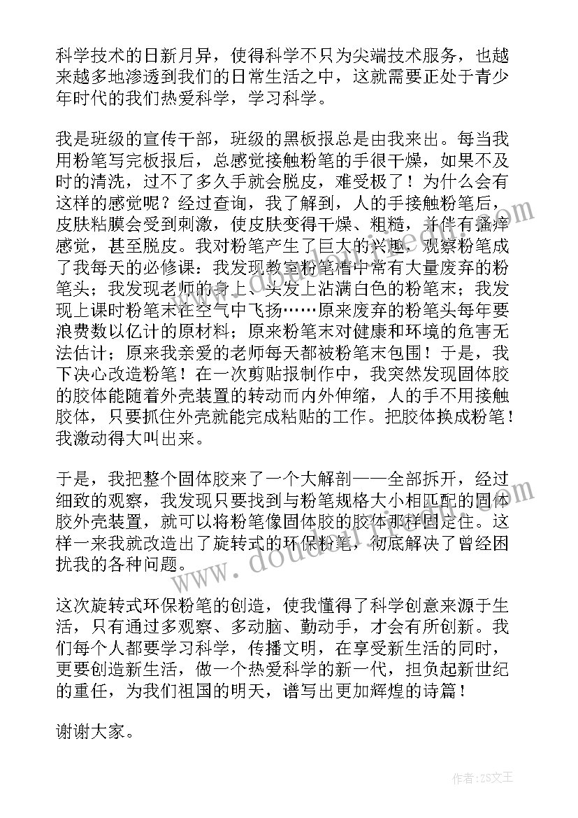 最新生活与科技演讲稿三分钟(通用7篇)