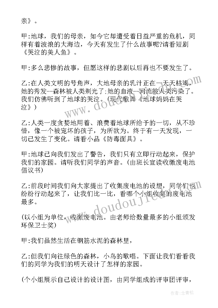 最新美好中国植树节班会 植树节班会教案(模板7篇)