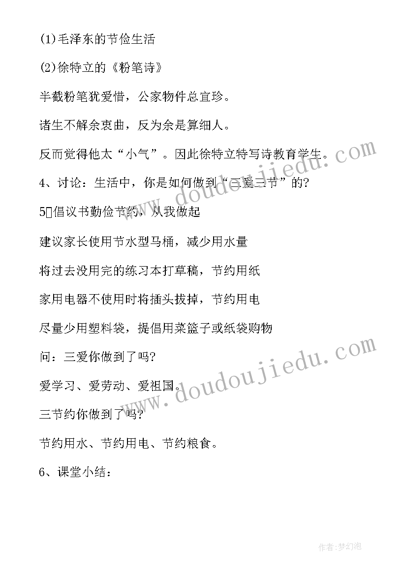 最新三爱三节班会设计 三爱三节班会教案(精选9篇)