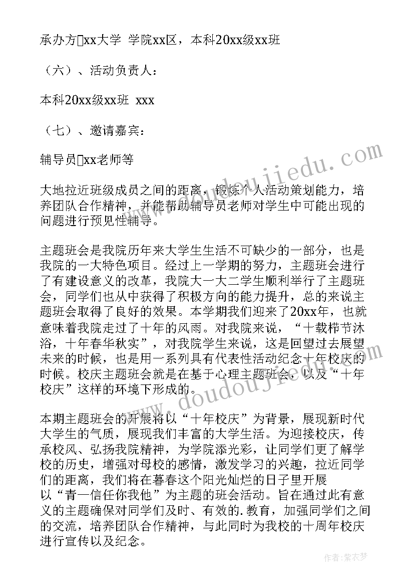 2023年学校班主任班会大赛方案 大学校庆班会活动策划方案(模板5篇)