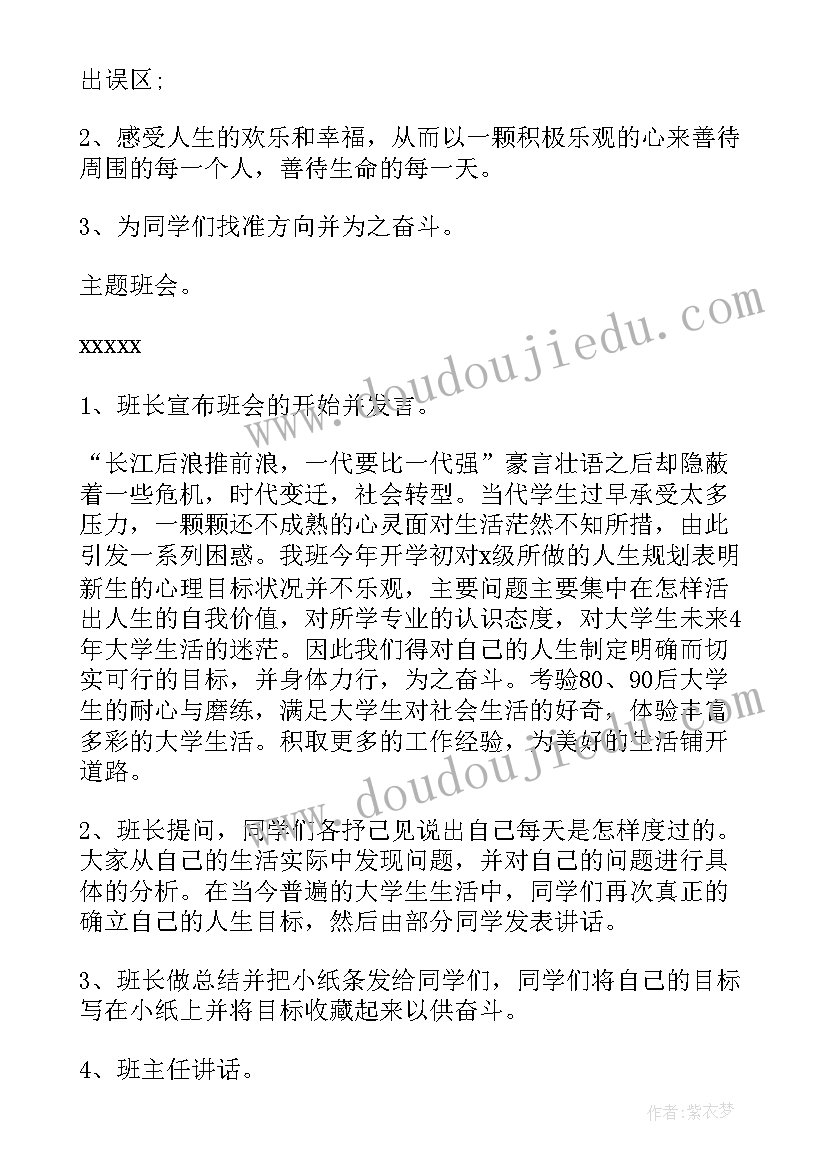 2023年学校班主任班会大赛方案 大学校庆班会活动策划方案(模板5篇)