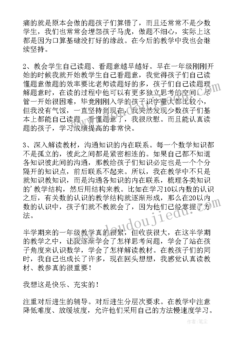 2023年数学口算心得体会(优质8篇)