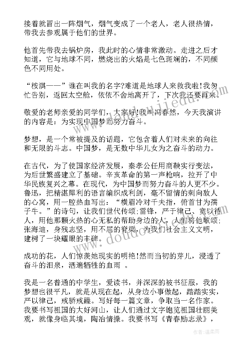 四年级语文家长会演讲稿 小学四年级家长会家长发言稿(通用5篇)