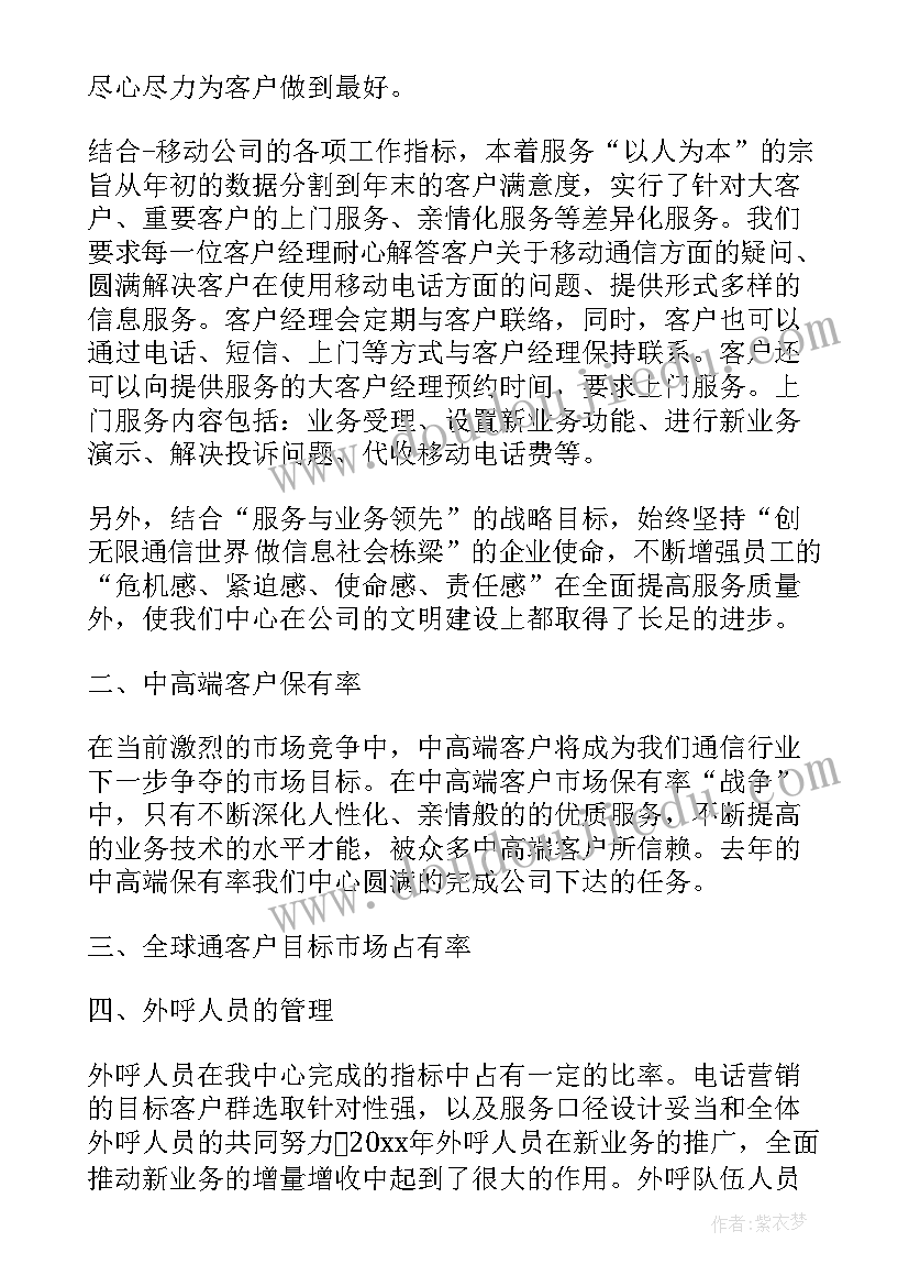 客户经理心得分享 客户经理工作心得体会(优质8篇)