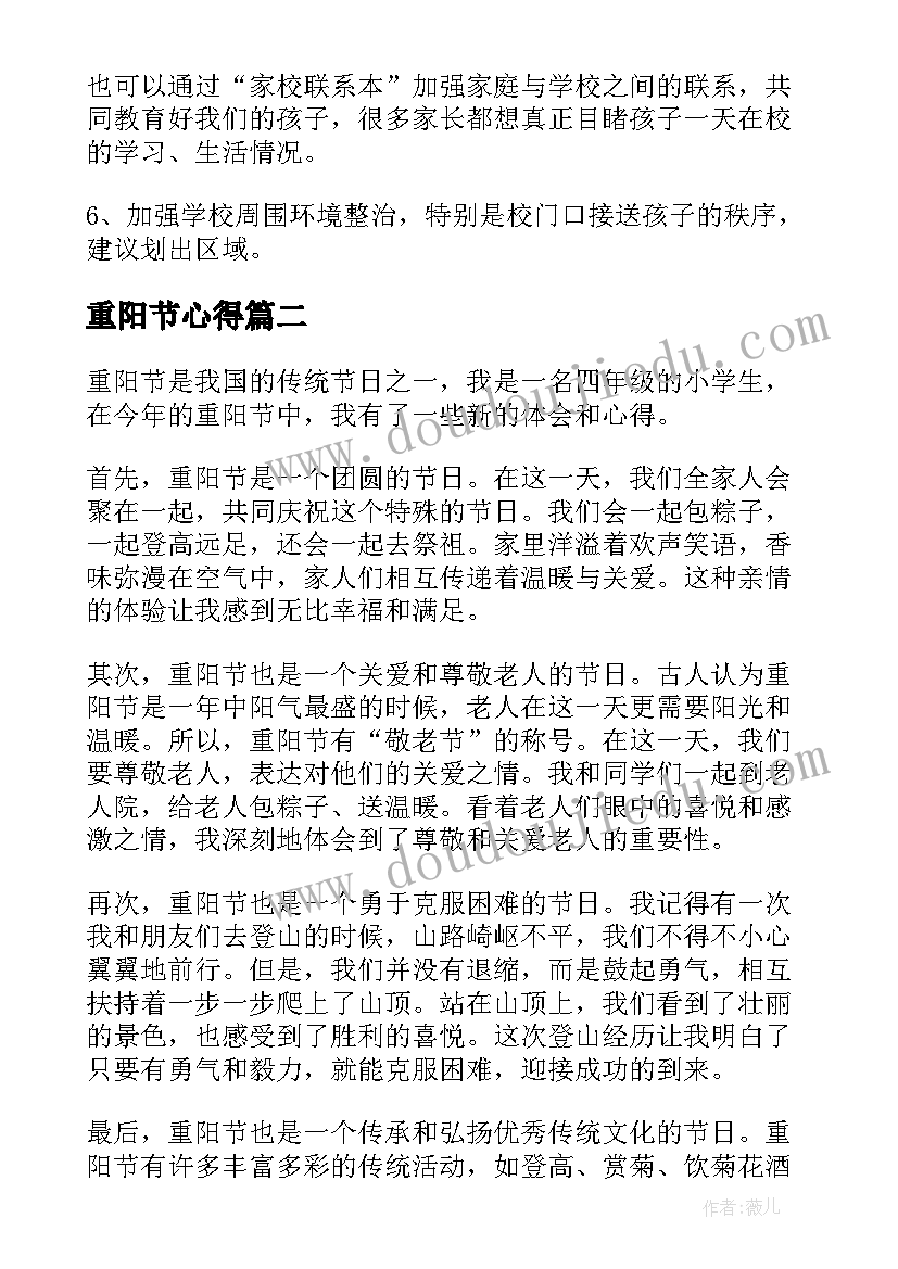 最新重阳节心得(优秀7篇)