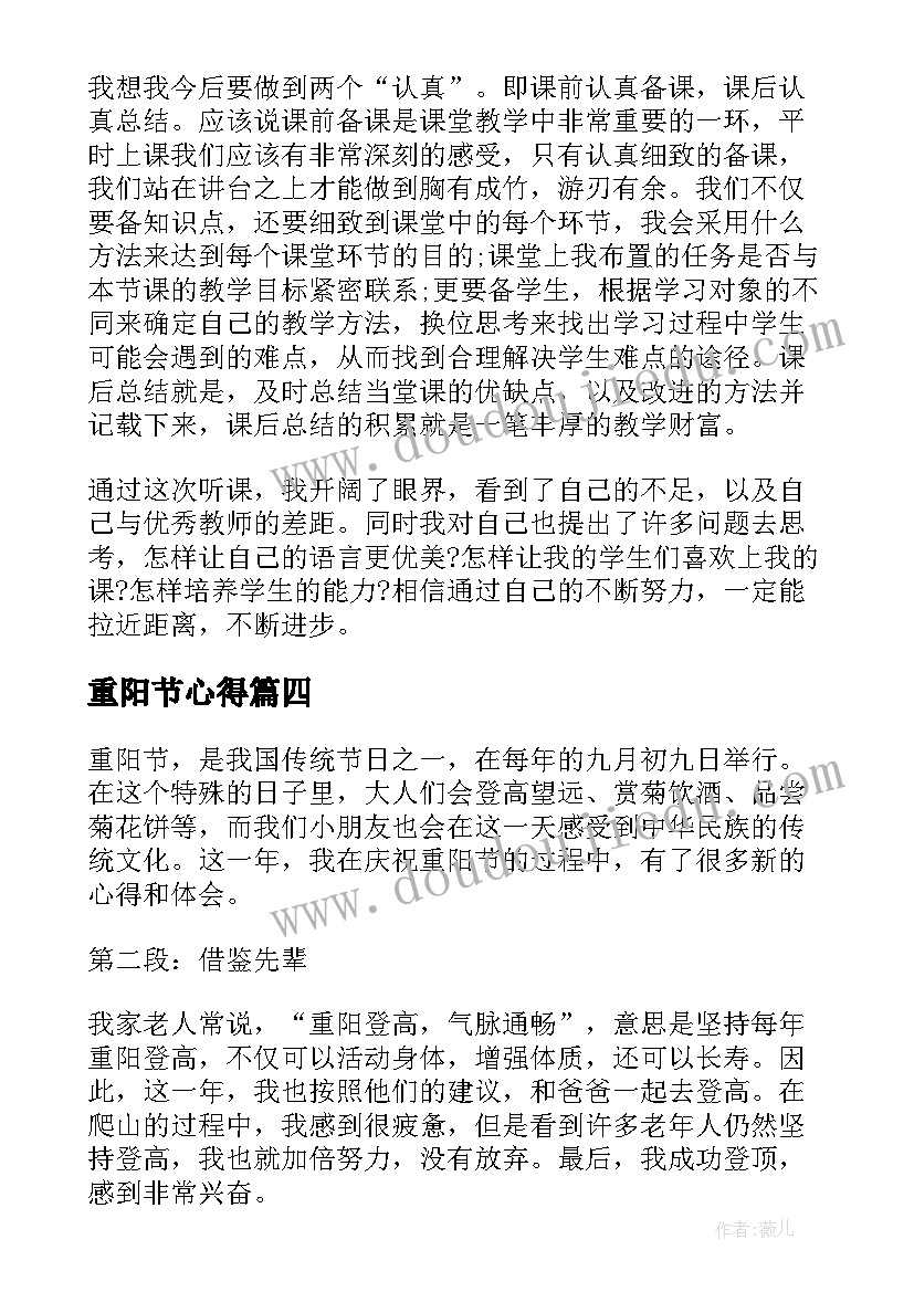 最新重阳节心得(优秀7篇)