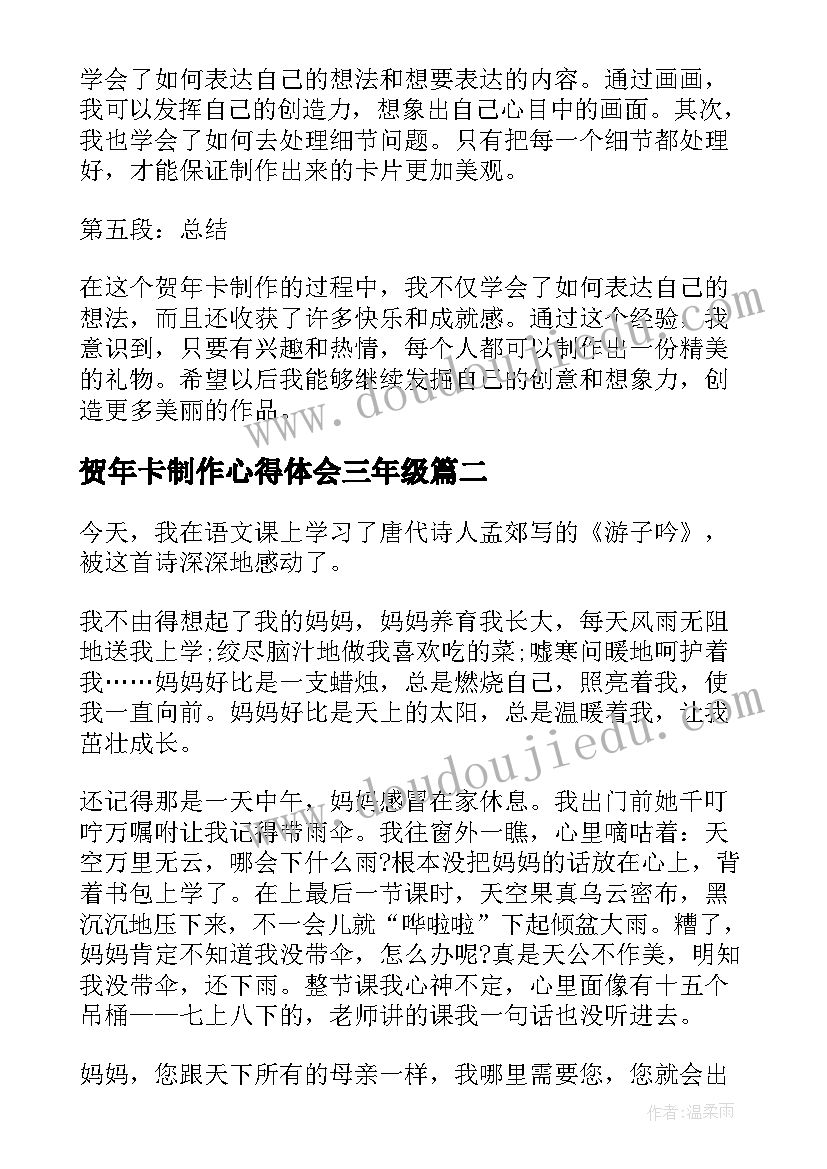 2023年贺年卡制作心得体会三年级(大全10篇)