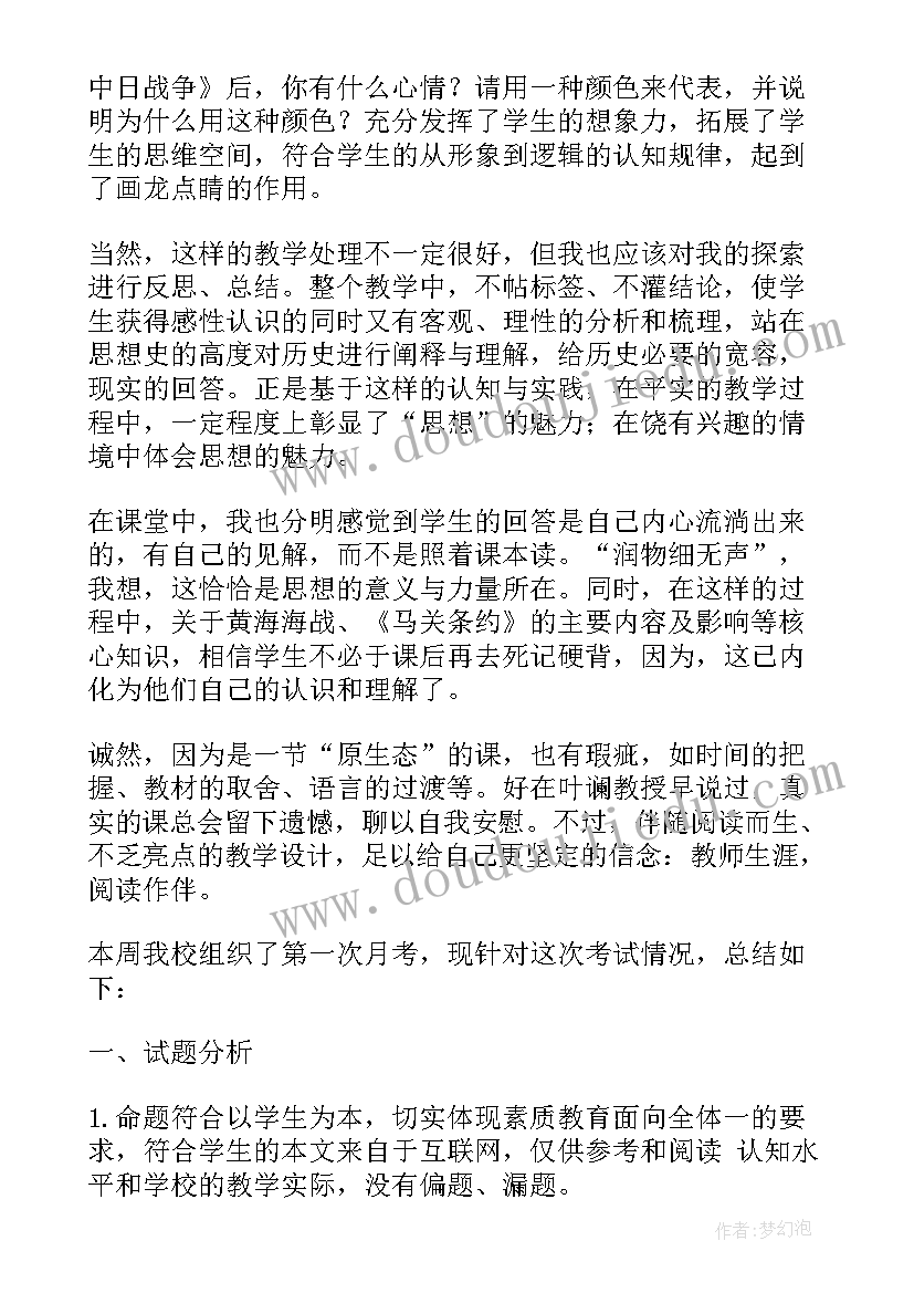 2023年八年级学业总结 八年级历史教学心得体会(模板7篇)