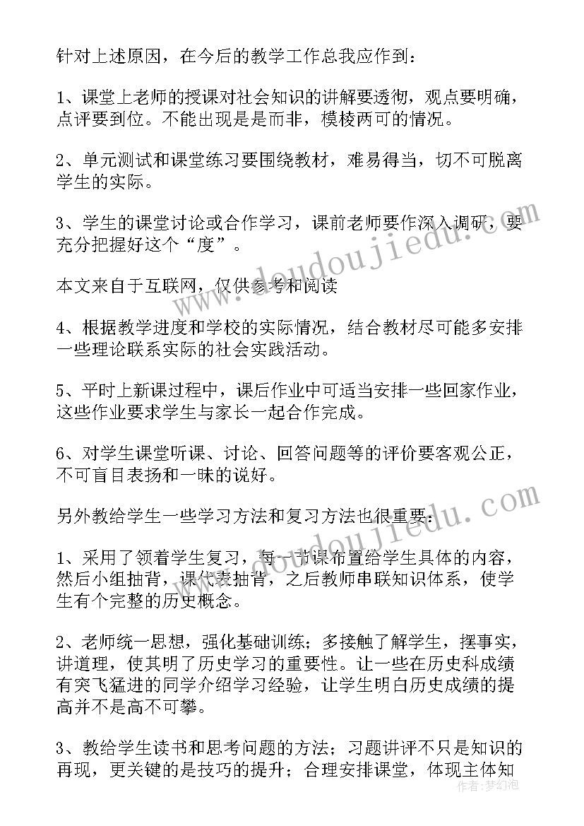 2023年八年级学业总结 八年级历史教学心得体会(模板7篇)