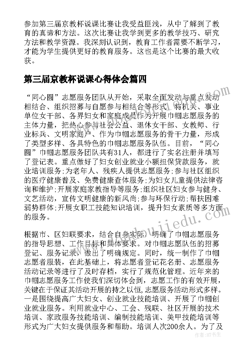 最新第三届京教杯说课心得体会 第三届京教杯活动心得体会(优秀5篇)