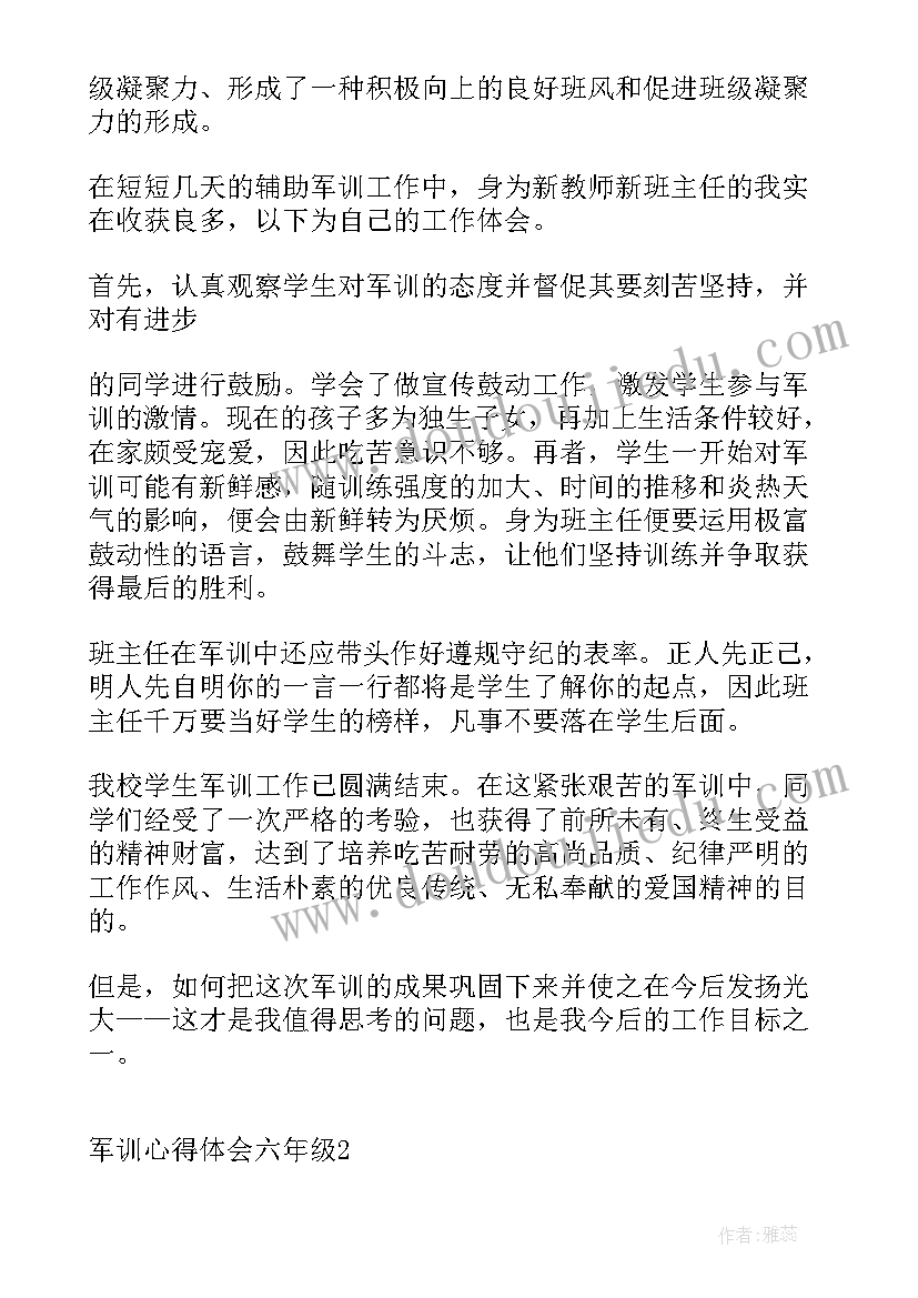 红领巾争章心得(优质7篇)