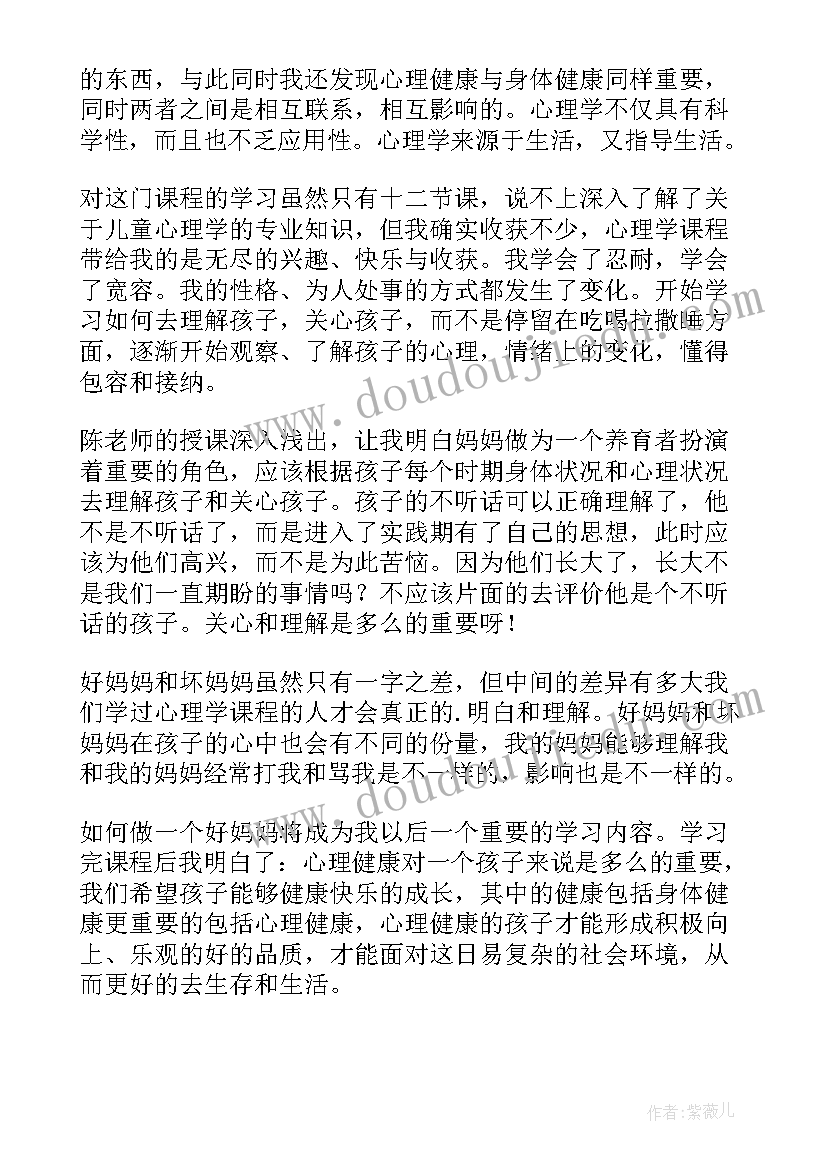 儿童心理学文静心得体会 儿童心理学心得体会(优质5篇)