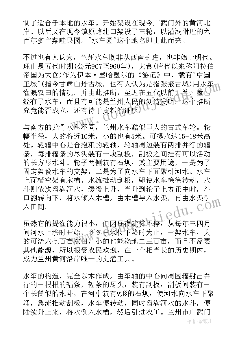 2023年兰州水车演讲稿三分钟 兰州水车园导游词(优质5篇)