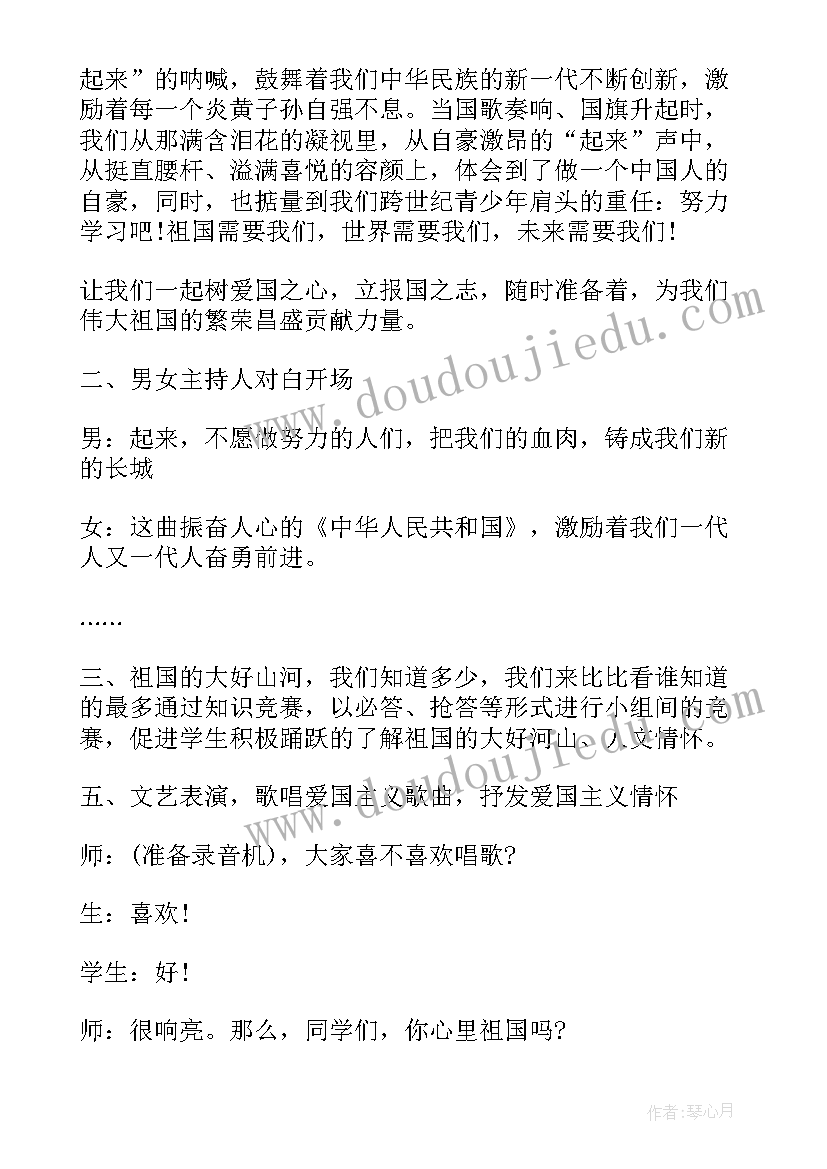 最新庆国庆爱国主义教育班会教案(优秀9篇)