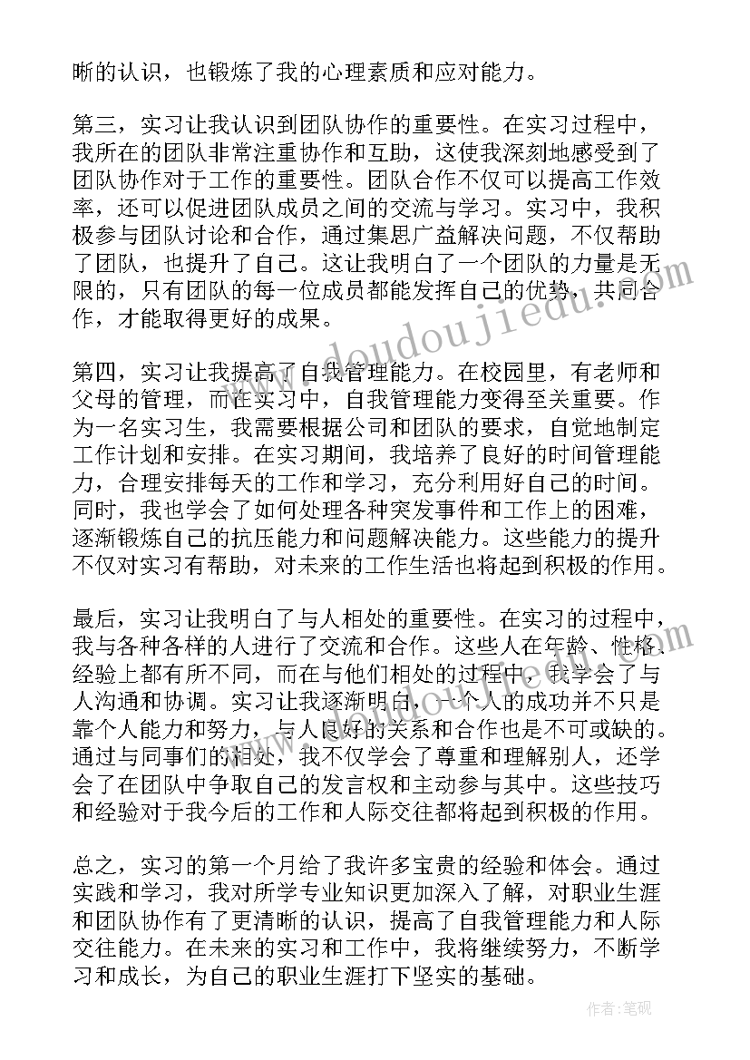 最新会计新入职一个月工作总结 第一个月实习心得(优秀9篇)