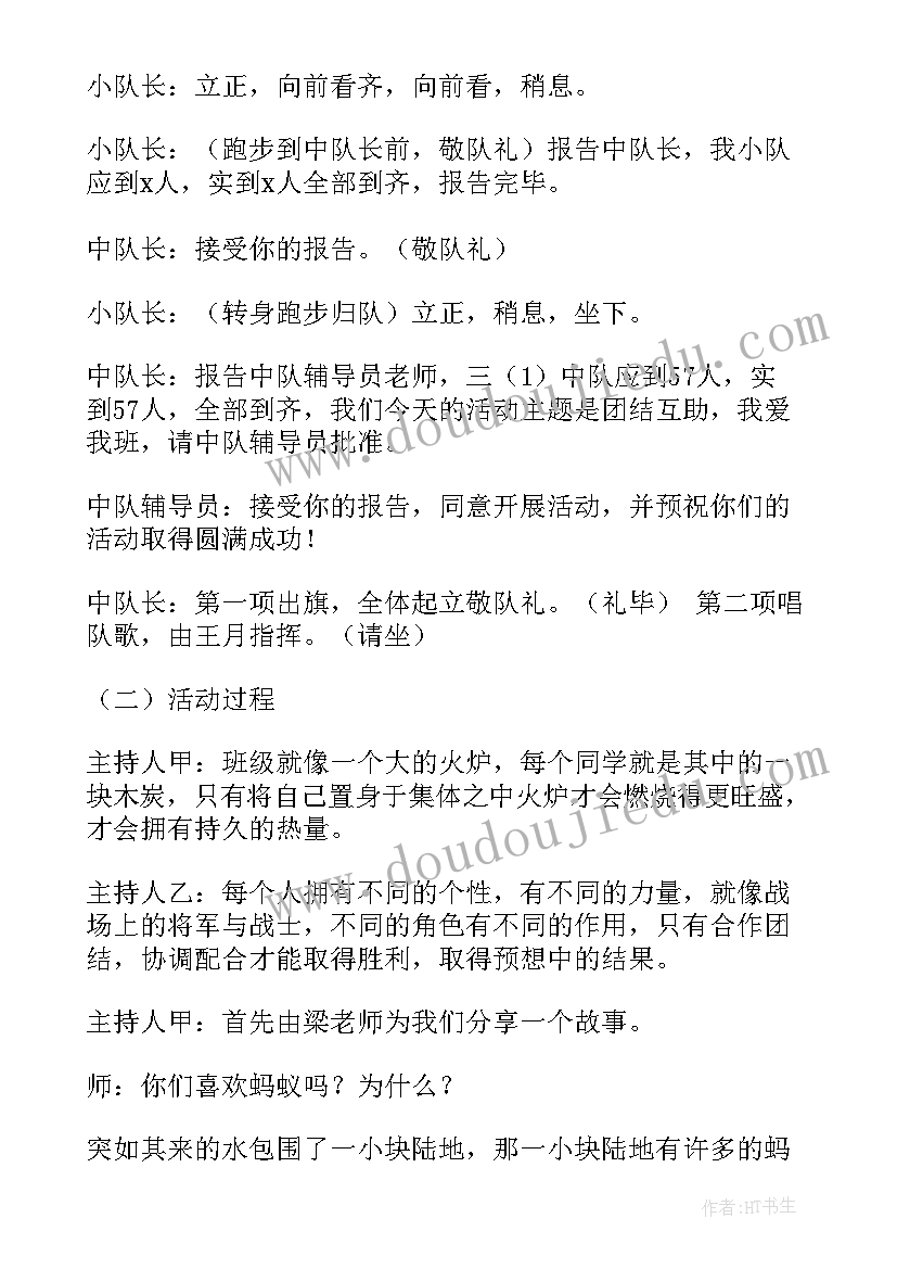 最新活动我爱家乡 相亲相爱一家人之我爱我班班会策划书(实用6篇)