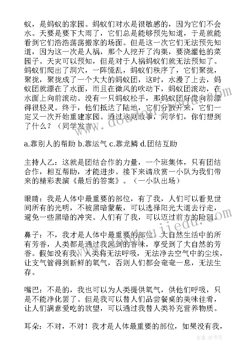 最新活动我爱家乡 相亲相爱一家人之我爱我班班会策划书(实用6篇)