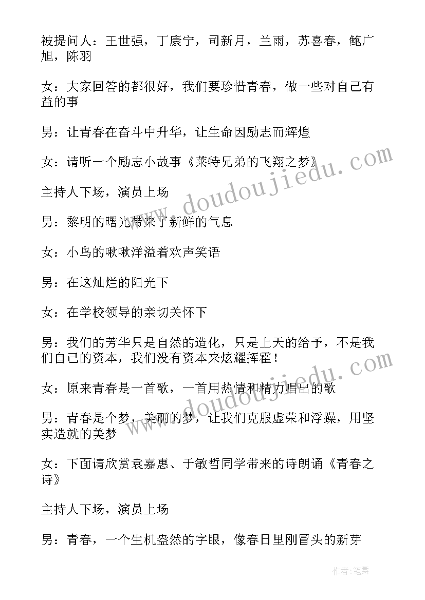 最新励志班会反思 励志班会主持稿(精选5篇)