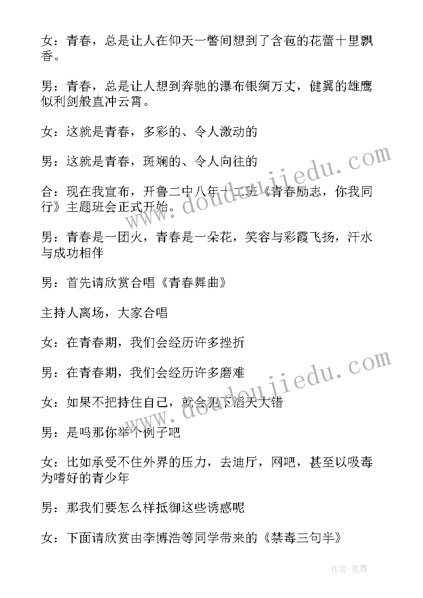 最新励志班会反思 励志班会主持稿(精选5篇)