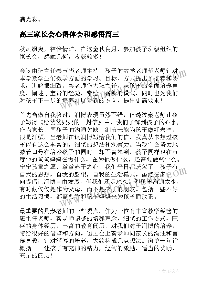 2023年高三家长会心得体会和感悟(优秀9篇)