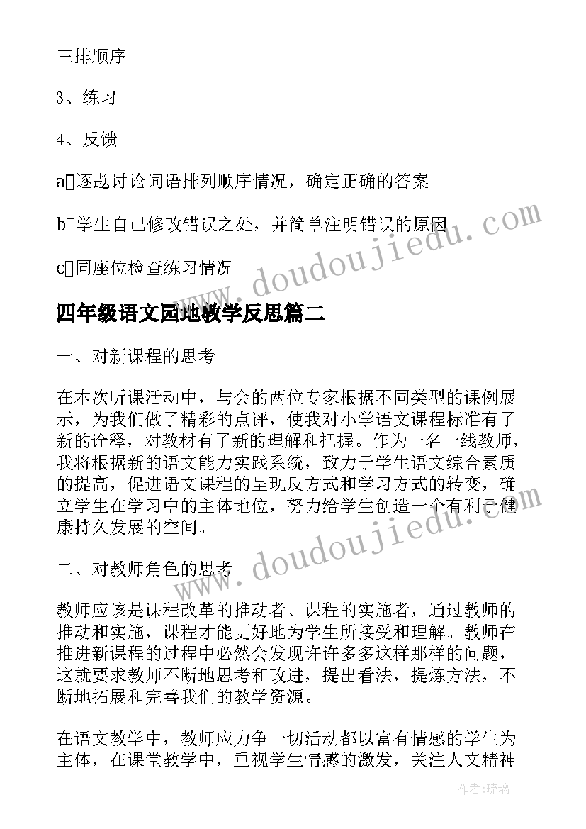 2023年四年级语文园地教学反思 四年级语文园地三教案(优秀9篇)