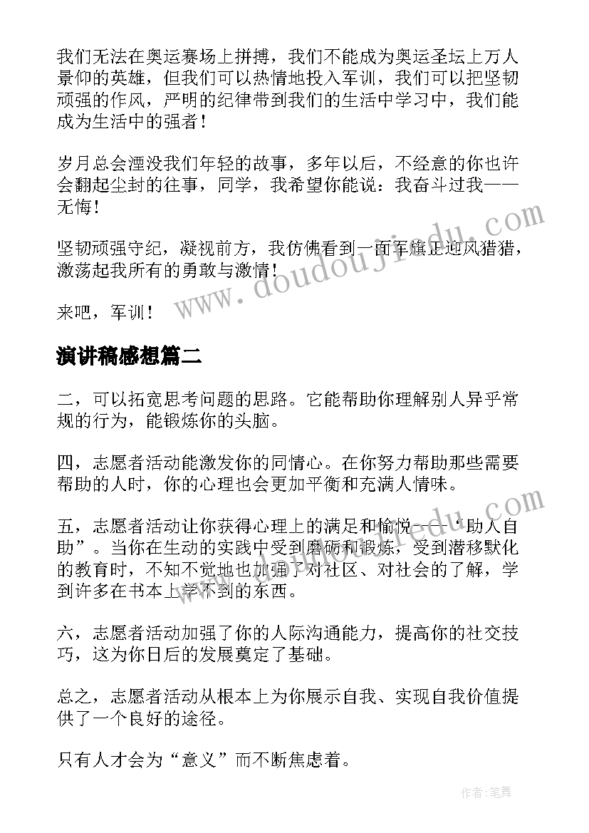 演讲稿感想 新生军训感想演讲稿(优质5篇)