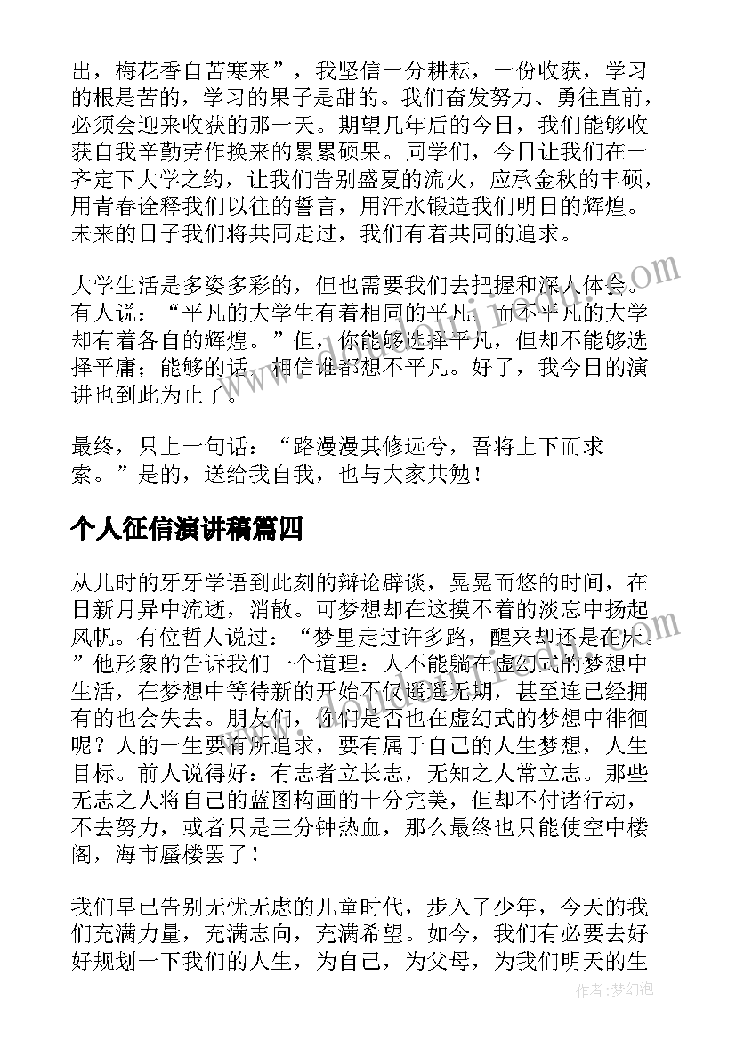 个人征信演讲稿(精选7篇)