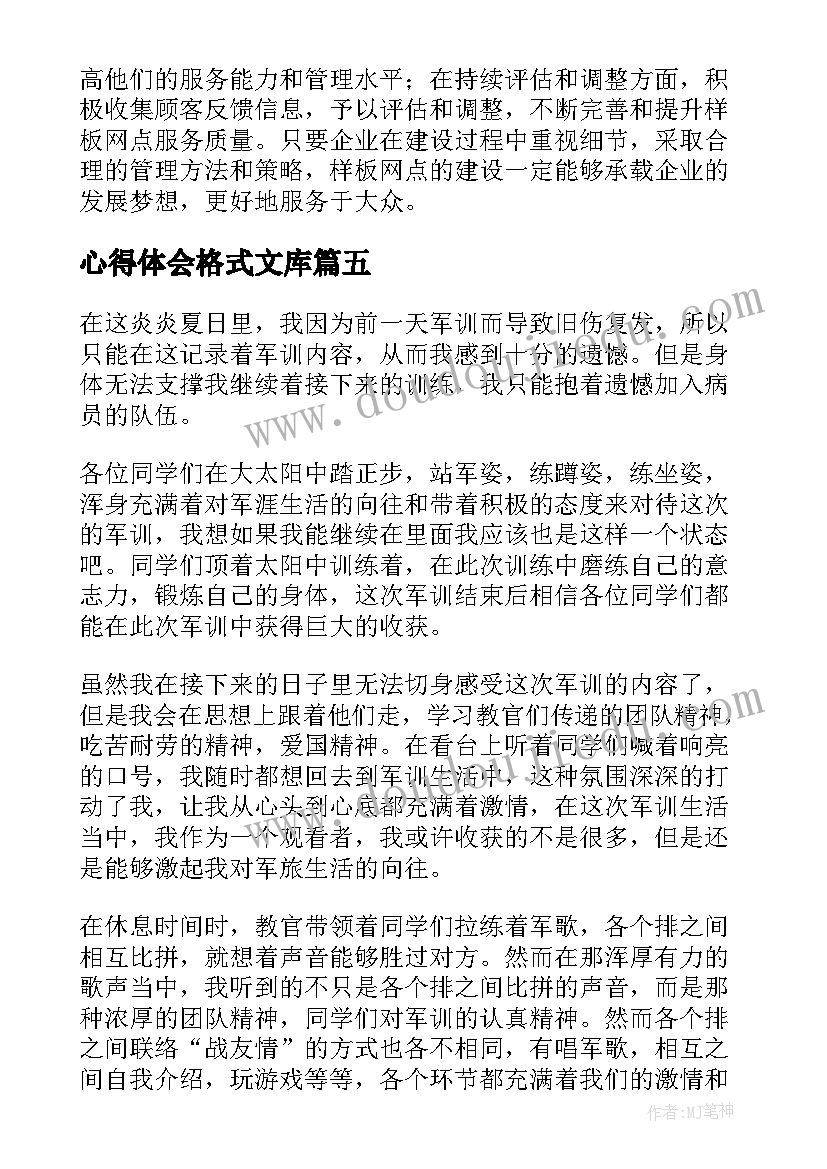 最新心得体会格式文库 初一军训心得体会样板(优质5篇)