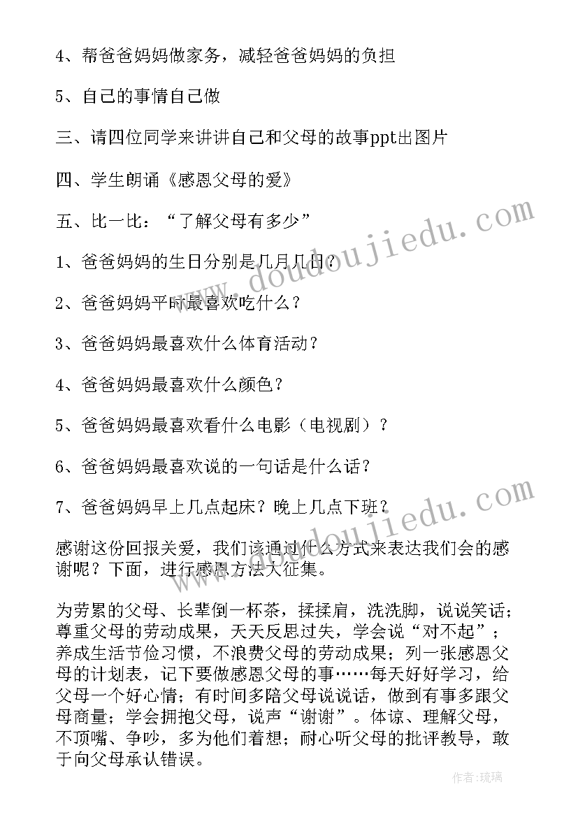 2023年欢庆三八班会教案设计(模板9篇)