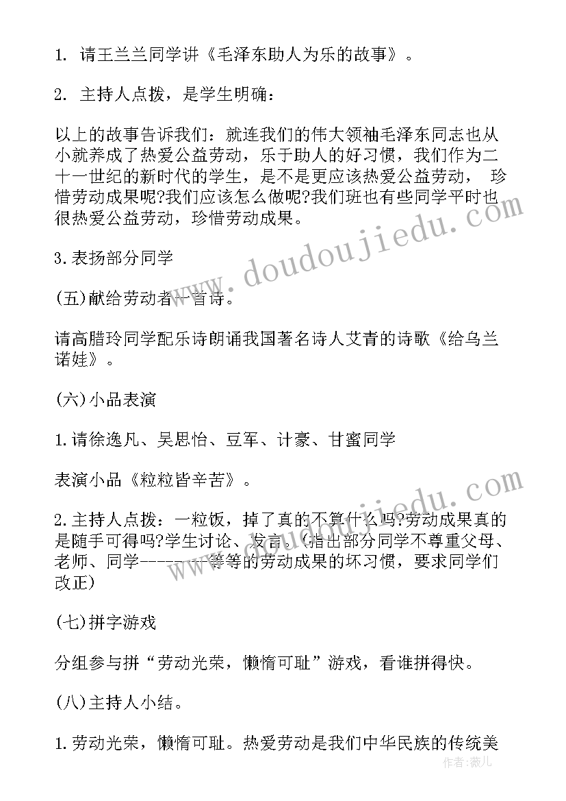 劳动班会主持稿(汇总5篇)