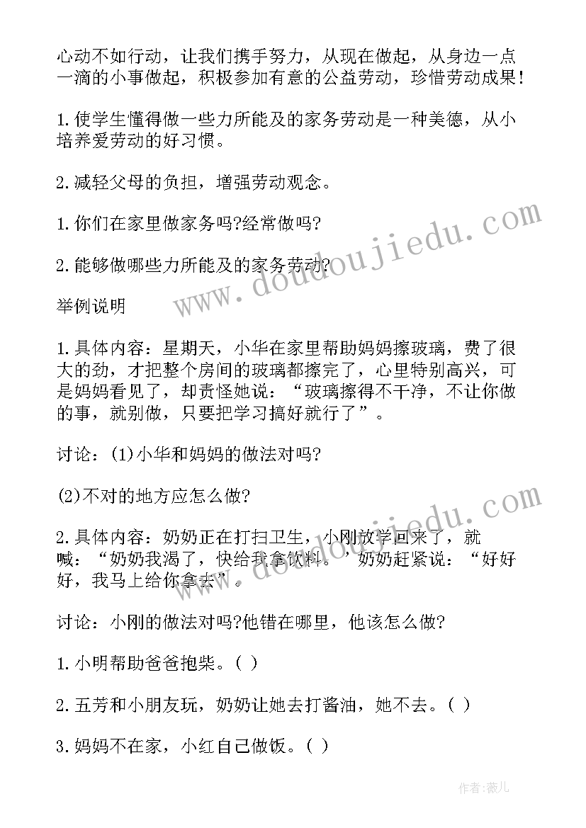 劳动班会主持稿(汇总5篇)