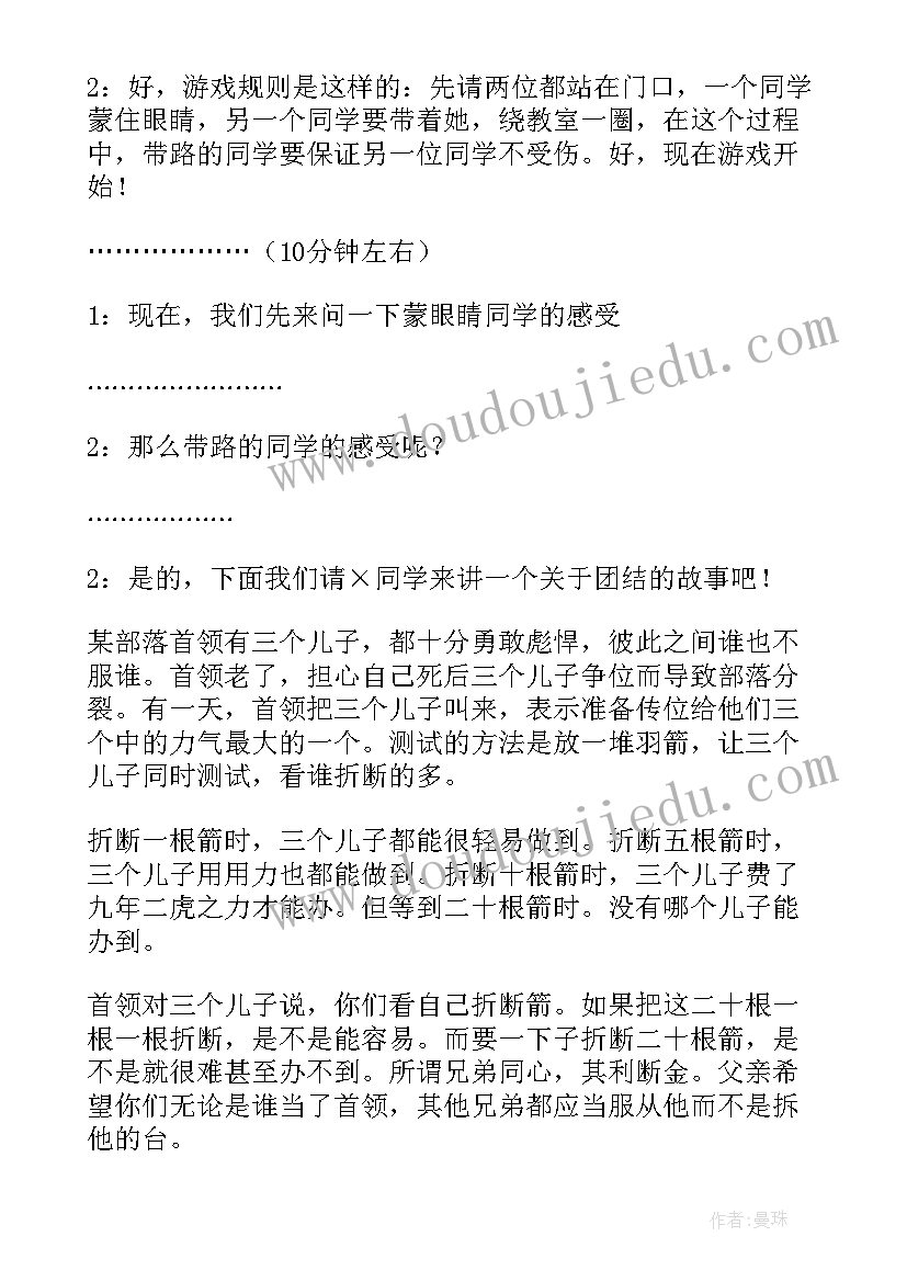 团结班会教案设计(大全5篇)