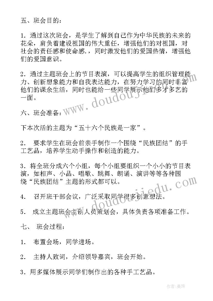 团结班会教案设计(大全5篇)