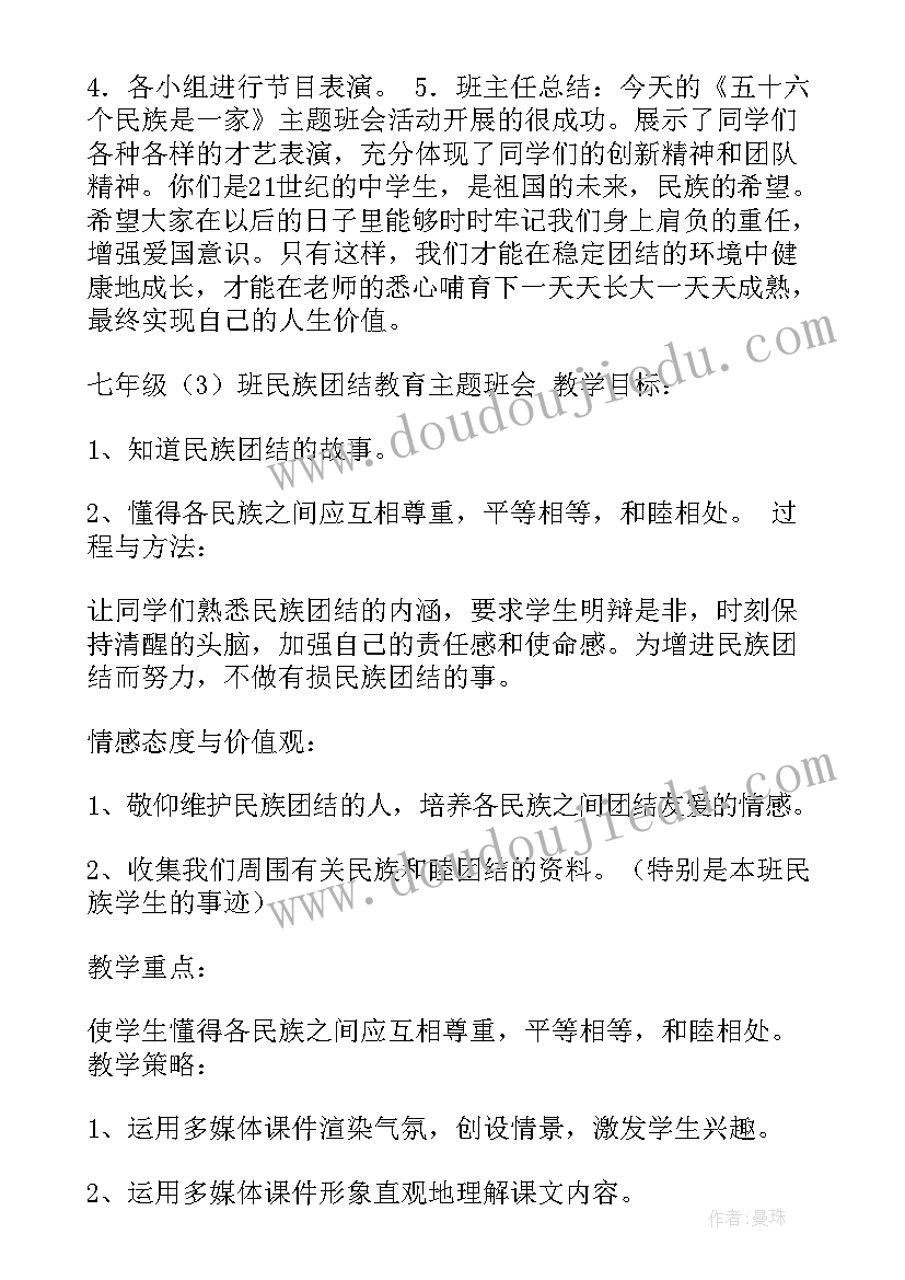 团结班会教案设计(大全5篇)