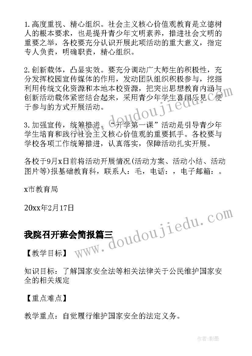 我院召开班会简报 感恩班会心得召开感恩班会体会(精选5篇)