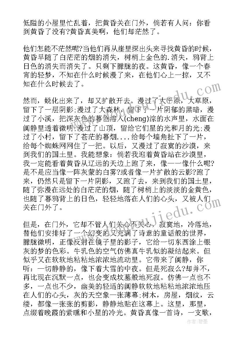 2023年季羡林的读后感(汇总10篇)