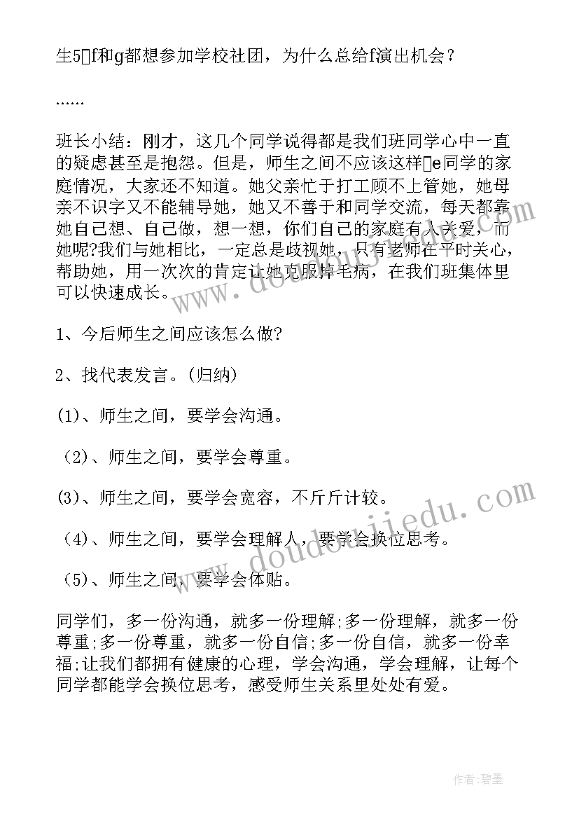 最新双拥班会教案过程(优质6篇)