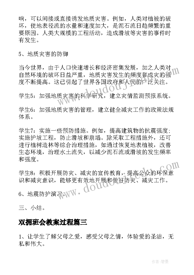 最新双拥班会教案过程(优质6篇)