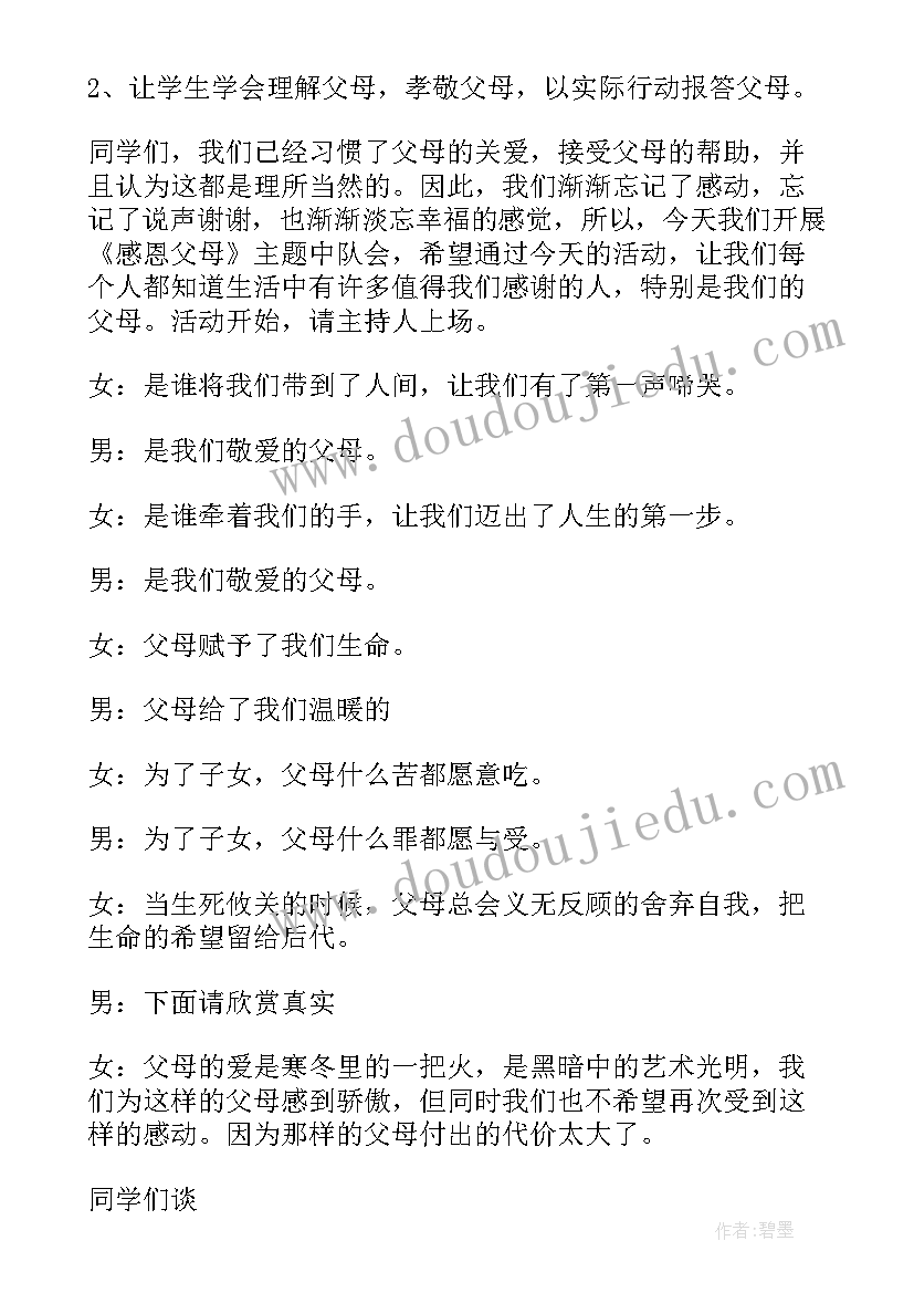 最新双拥班会教案过程(优质6篇)