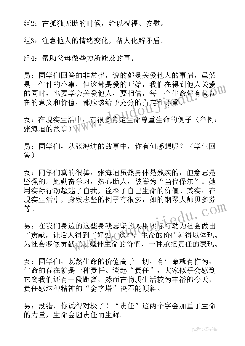 2023年诚信与我同行班会教案 责任与我同行班会教案内容(实用5篇)