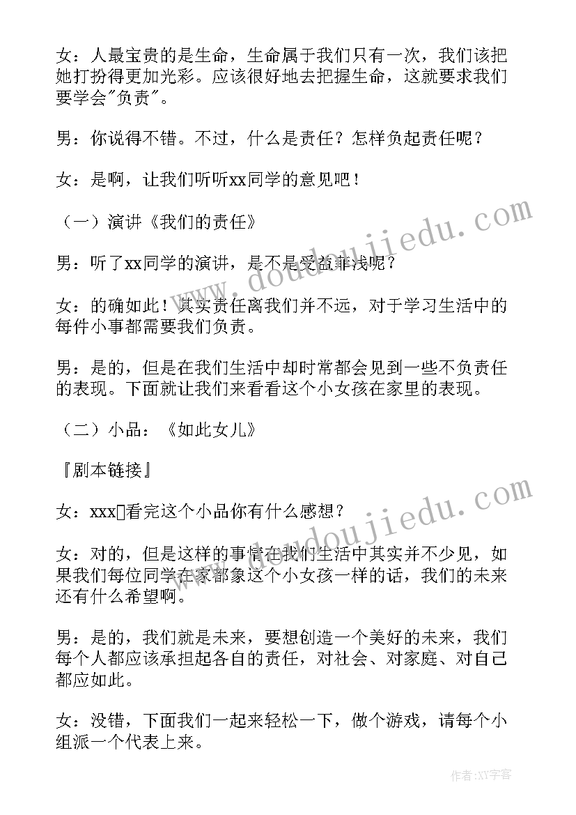 2023年诚信与我同行班会教案 责任与我同行班会教案内容(实用5篇)