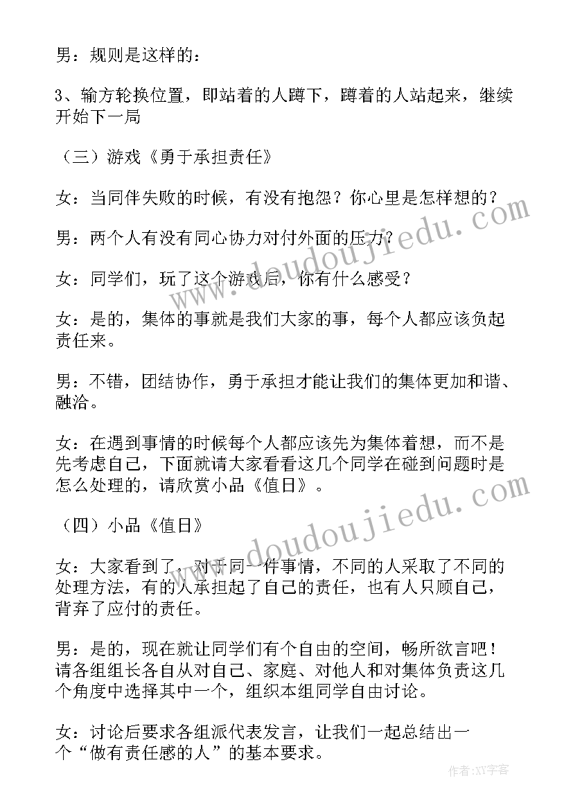 2023年诚信与我同行班会教案 责任与我同行班会教案内容(实用5篇)