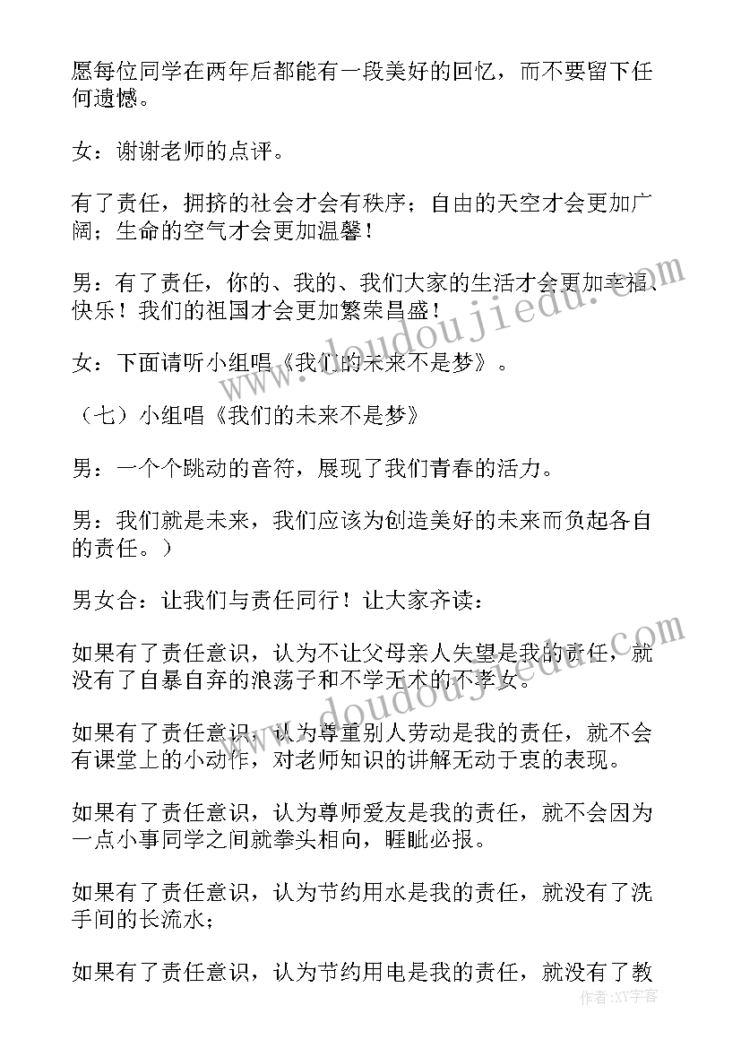 2023年诚信与我同行班会教案 责任与我同行班会教案内容(实用5篇)