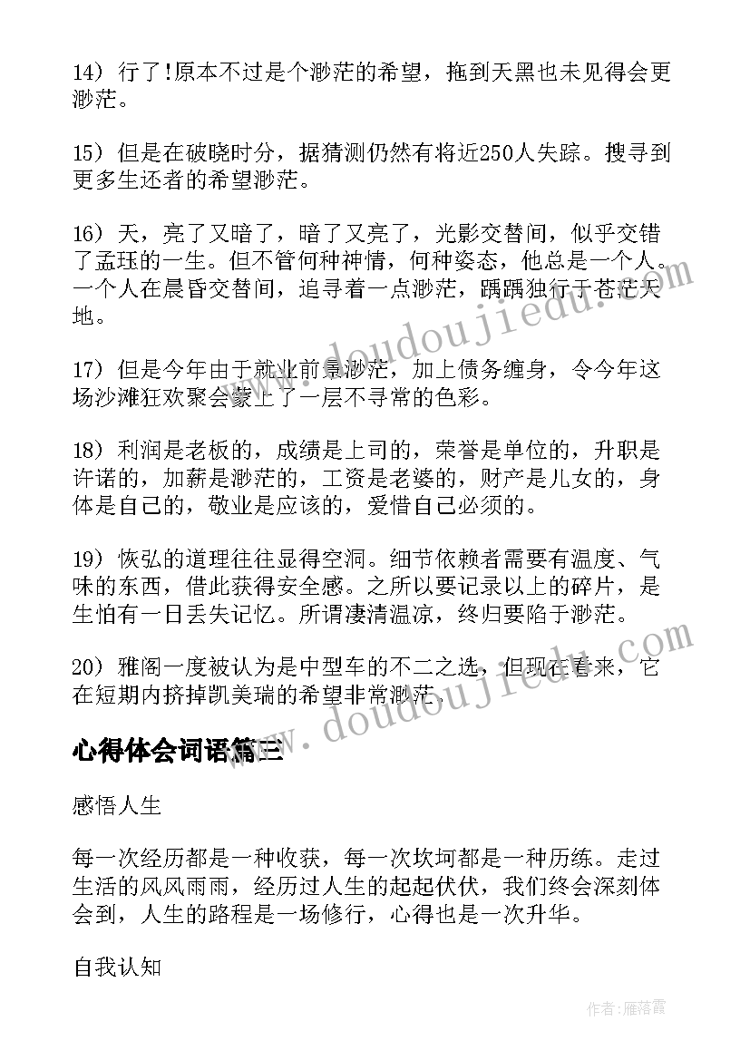 最新心得体会词语 分享心得体会的近义词(模板5篇)